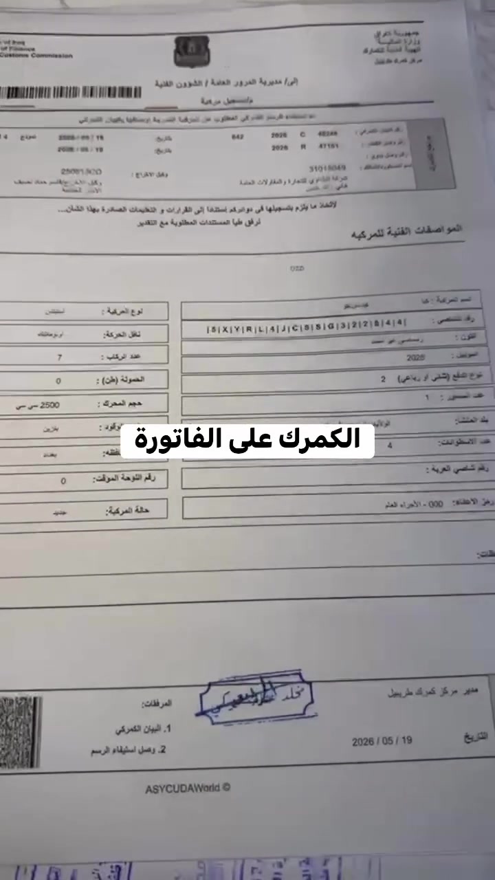 🚨 الكمرك صار على فاتورة الشراء الرسمية يم شركة البلداوي 🚨

 وهذا الدليل بتاريخ اليوم 19/5

✅ Nissan Sentra  
الكمرك + الضريبة  
فقط 662 ألف

✅ Kia Sorento  
الكمرك + الضريبة  
فقط 1,600 فقط

📞 للاستفسار: ***********

🕒 الدوام الرسمي:  
من الاثنين إلى الجمعة  
3:00 عصراً - 10:00 ليلاً

📍 شركة البلداوي  
ثقة وخبرة سنين باستيراد وشحن وتخليص السيارات الأمريكي
