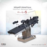 لتجميلي عن توفر سدية عمليات كهربائية تتميز بالتالي :   🔸 تتوفر ب5 حركا...