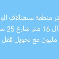 منطقة سبعتلاف • ١٠٠م • للبيع