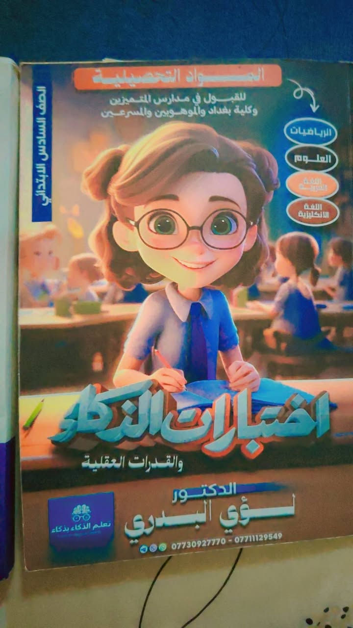 السلام عليكم عندي ملازم مال الامتحان التحصيلي الي يقدم متفوقين  الي محتاجهن يجي ياخذهن للأجر والثواب


**إذا كنت صاحب هذا الإعلان وتريد حذفه لأي سبب، رجاءا أرسل رسالة إلى الدعم الفني**