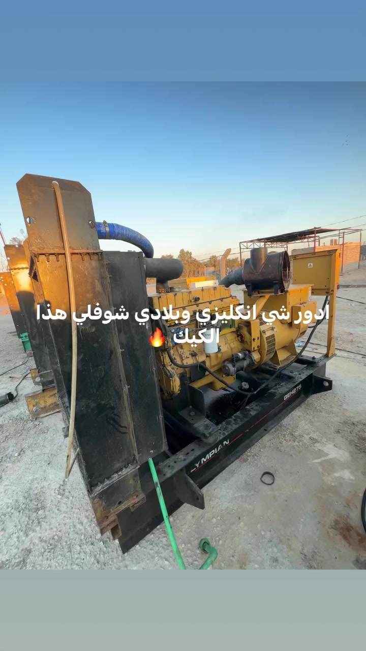 مولد نوع بيركنز 1300 قدرة 275 كيفي السعر بلااااش البلاش 
اتصل ع رقم وتدلل 
***********
العنوان كربلاء
