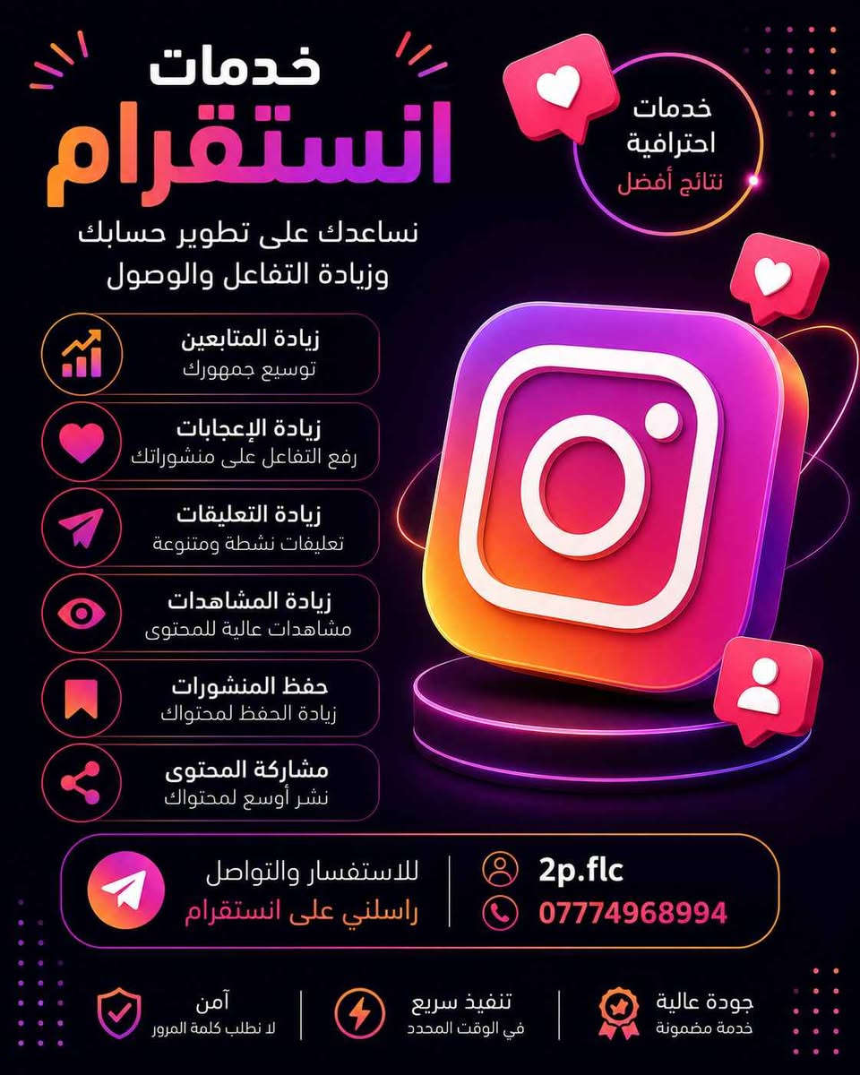 ✅ بيع حسابات جاهزة
✅ المساعدة في استعادة الحسابات (حسب الحالة والإمكانية)
✅ خدمات توثيق الحسابات (وفق الشروط المتاحة)
✅ تعزيز أمان وحماية الحسابات
✅ خدمات متنوعة لمنصات التواصل الاجتماعي
💬 كل ما تحتاجه في مكان واحد. Colombo, Sri Lanka


**إذا كنت صاحب هذا الإعلان وتريد حذفه لأي سبب، رجاءا أرسل رسالة إلى الدعم الفني**