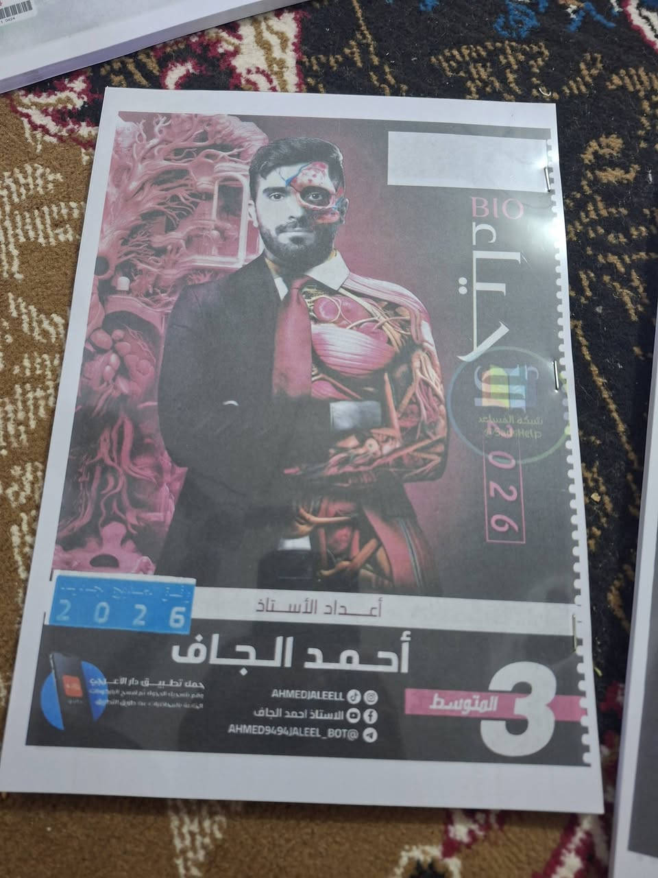 السلام عليكم عدي ملازم الثالث متوسط سنة 2026 لبيع بسعر مناسب وعندي تواصيل جميع محافظات رقمي ***********
