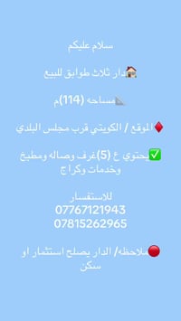 الكويتي مجلس البلدي • ١١٤م • ٤غرف