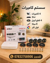 كامرات تجارية • عرض خاص • شامل التنصيب