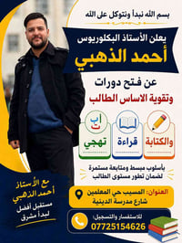 دورات تقوية • تهجّي وقراءة • حي المعلمين