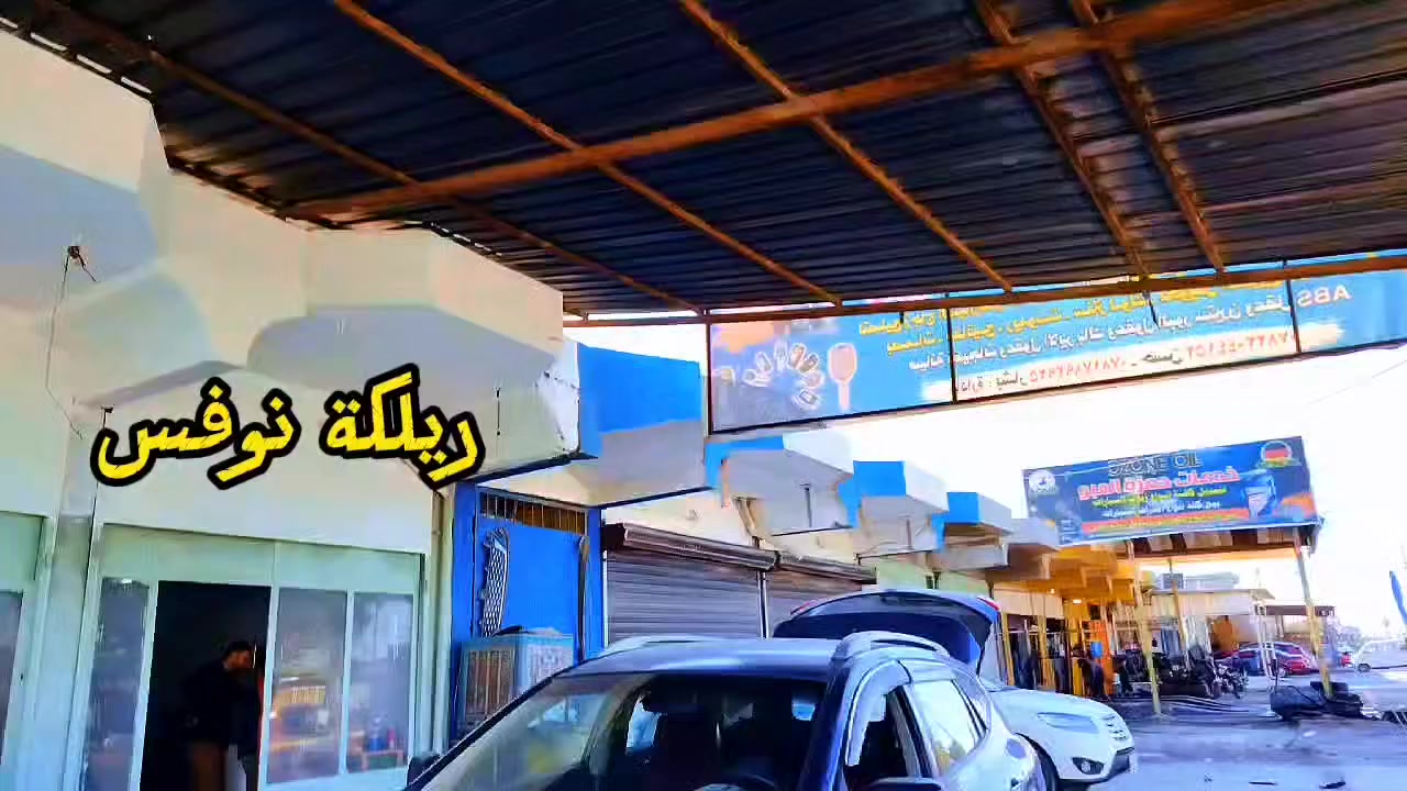 صلاح الدين قضاء بلد شارع الامام خلف ساعة بلد مقابل الطاحونة....... مع هذا النضام بصمتان وكرتان..


**إذا كنت صاحب هذا الإعلان وتريد حذفه لأي سبب، رجاءا أرسل رسالة إلى الدعم الفني**