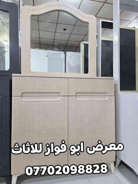 👈 معرض ابو فواز للاثاث المنزلي الجمله والمفرد 👉

وصول وجبه جديد من ميز تواليت شغل حديث وراقي متوفر 3 الون رصاصي *اوفوايت *ابيض بسعار مناسبه زورونا تجدون كل ماهوه جديد 🌹 

#ملاحضه_متوفر_جمله_لصحاب_المحلات 

العنوان تكريت شارع الزهور مقابل كليه تربيه البنات مجاور الناصر مول
*********** اتصال
***********اتصال
***********واتساب فقط
