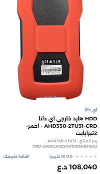 هارد خارجي • ٢ تيرا • يو اس بي 3.1