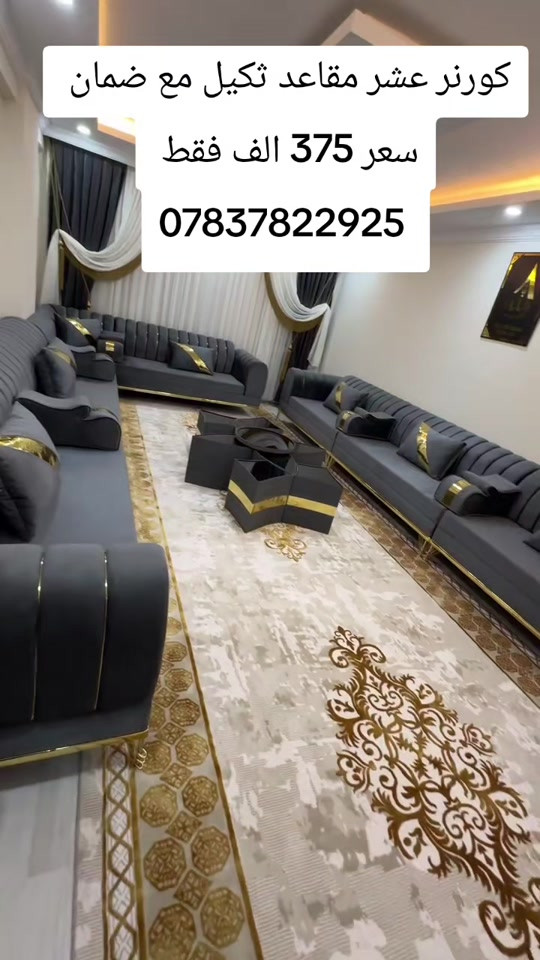 كورنر عشر مقاعد ثكيل مع ضمان  واتساب *********** يوصل نفس الصوره بلضبط اي اختلاف او ضرر يرجع بيد المندوب والترجيع مجاني 💕 يوجد توصيل لجميع المحافظات العراق #تخفيضات #الشعب_الصيني_ماله_حل😂😂 #جديد #تخم_تركي #كورنر 
