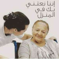 ممرضة منزلي اختصاص مقعدين جلطات دماغيه شلل نصفي علاج طبيعي إعطاء كافة ...