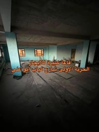 قاعة كبيرة • الحرية • عيادة/مختبر/جيم