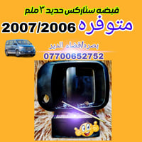 قبضة باب سلايد • داخلية وخارجية • بصرة الدير