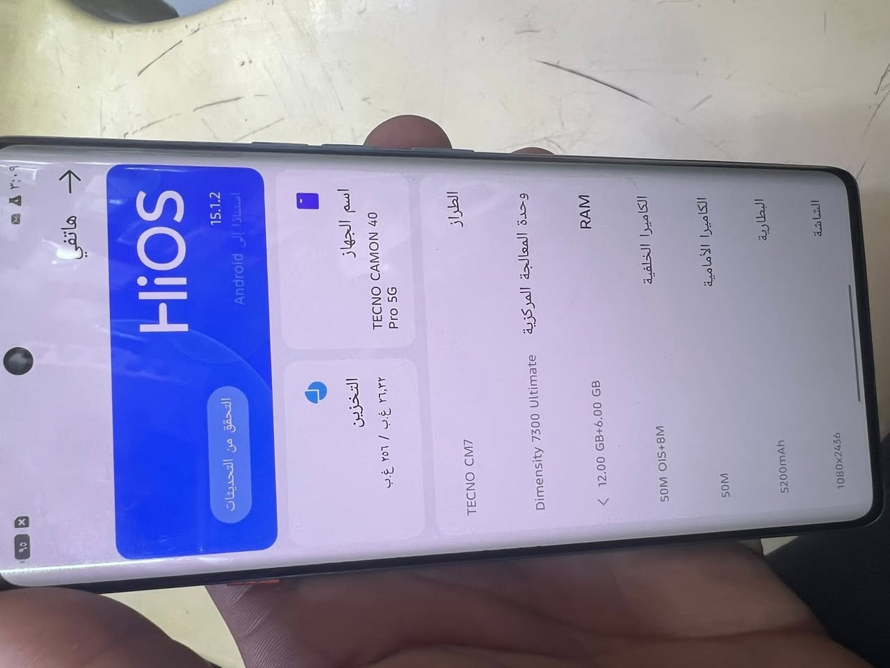 تكنو كامون 40 pro 5g
الذاكرة 256

الرام12+12

الشاشة 144هيرتز

الكامرة50ميگة بكسل

الجهاز يدعم الذكاء الاصطناعي/،.

+ضد المي

البطارية 5200ملي أمبير

 ببجي90فريم 

مكاني الموصل الأيسر (السعر
٣٢٥ ) وبي مجال حك جيتك العنوان بغداد الشماعيه ***********
