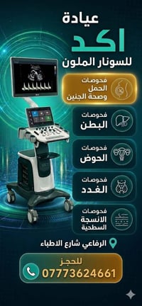 الرفاعي شارع الاطباء • متواجد يومياً • عيادة
