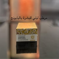 قناع ليلي • مرطب • بابونج
