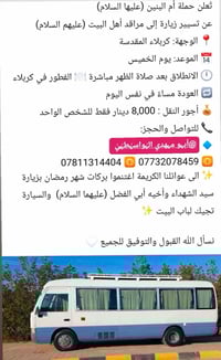 حملة أم البنين • كل خميس • توصيل باب البيت