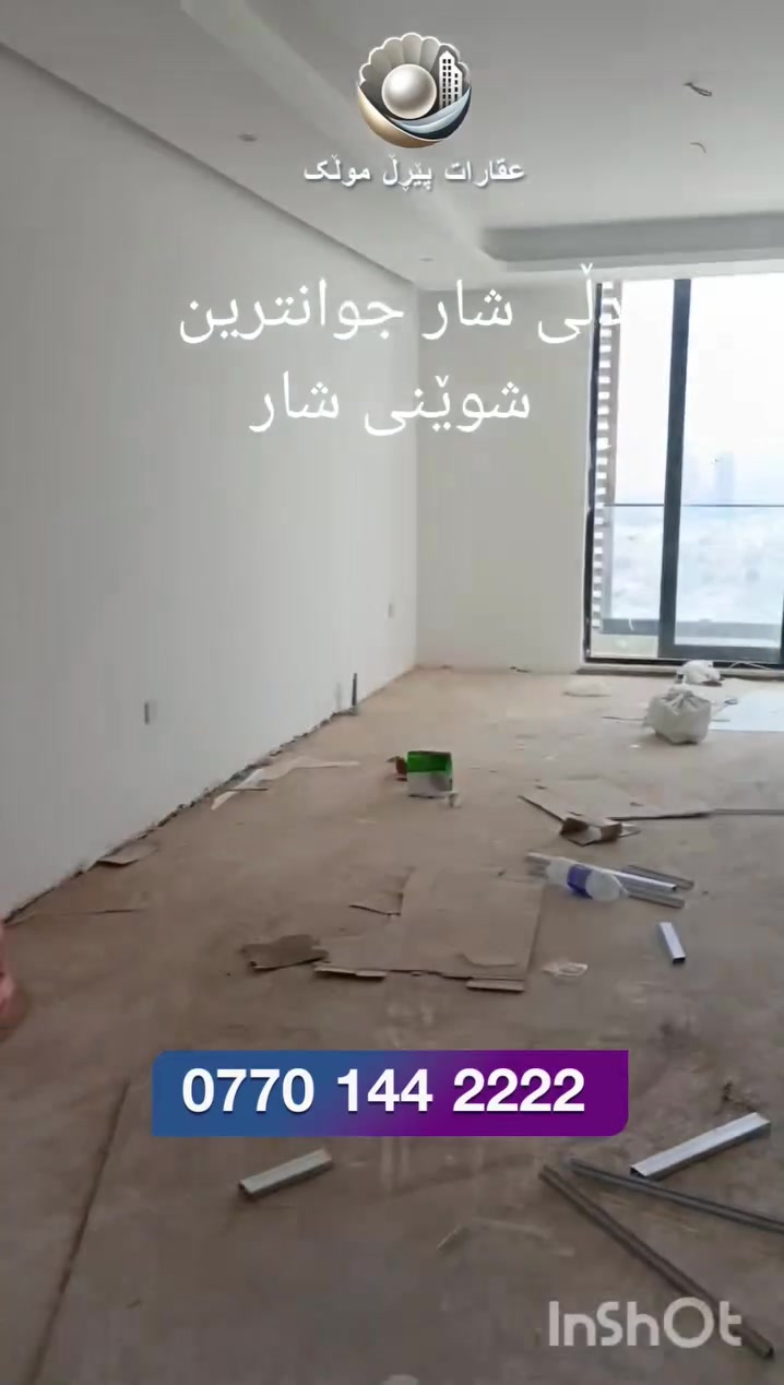 شوقە بۆ فرۆشتن لە دلی شار
بە نرخی زۆر گونجاو
***********
