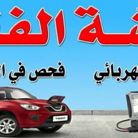 ورشة فنية • البصرة • فحص وبرمجة مجاني