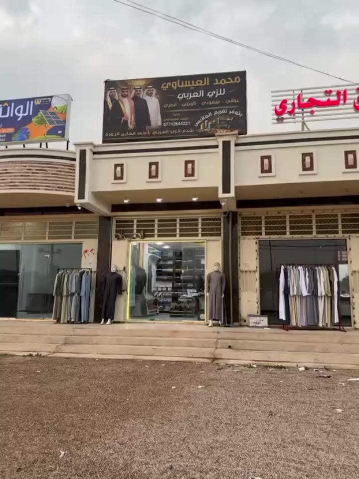 عنوانه الاناقتنه..
العنوان /الانبار-عامرية الفلوجه- سوق الفلوجه
محمد العيساوي للزي العربي  
📞***********
@إشارة  
#الجميع
#المتابعين
