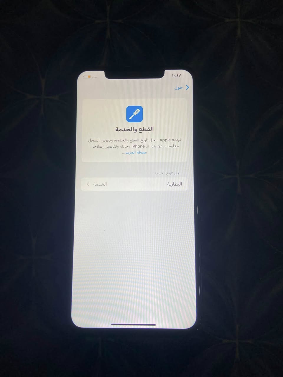 السلام عليكم أيفون اكس ماكس جهاز والله نضيف ما بدل بي شي بطاريه 77 الذاكرة 64 سعره 200 وبي مجال حق الجيه مكاني جرف النداف مقابل شركة عام السيارات رقم ***********
