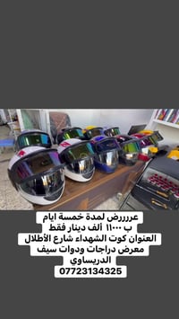 خوذة • كوت الشهداء • عرض ٥ أيام