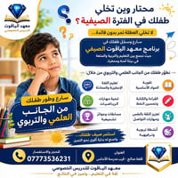 🤔 محتار وين تخلي طفلك في الفترة الصيفية؟ ☀️ لا تخلي العطلة تمر بدون فا...