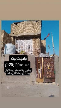 بيت ب حميديه. للبيع شارع السبيس يم شبكت كورك للاستفسار ‏‪07724857301‬‏