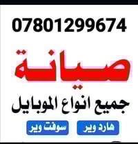 صيانة موبايل • تبديل شاشات • توصيل النجف