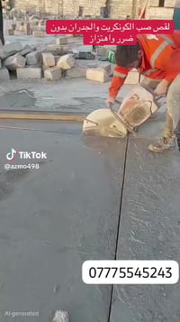 تفليش الدور ورفع الانقاض بموادة فقط وتعديل الارضيه مع تحياتي للجميع 07...