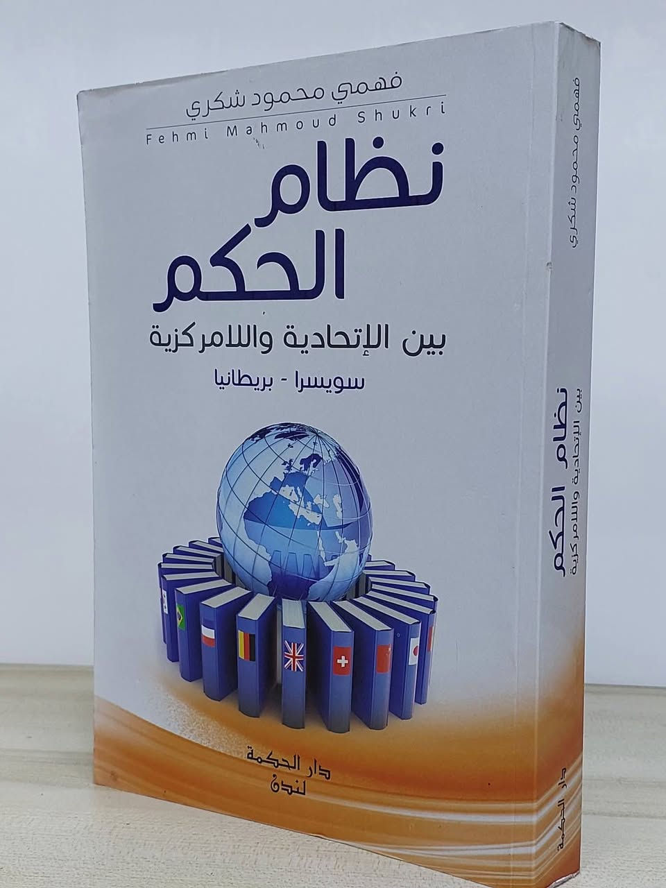 مجموعة مختارة من الكتب حول الاتحاد الأوروبي والصين
#الاتحاد_الاوروبي #الصين 

⚠️خدمة التوصيل مجاني 

#المكتبة_السياسية_العراقية 
#مجموعة_92


**إذا كنت صاحب هذا الإعلان وتريد حذفه لأي سبب، رجاءا أرسل رسالة إلى الدعم الفني**