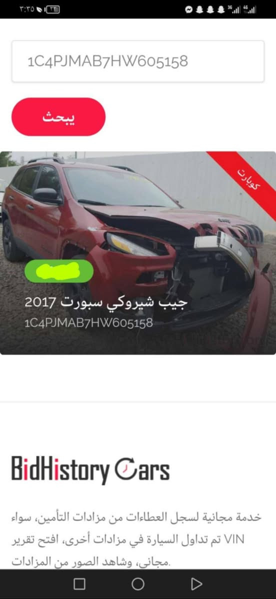 جيب شيروكي سبورت 2017 
دوقطعة سبغ بي داخلي كير مكينه شةرت مكينه 4 بستن سيارة بي مصرف زور خاوينه  كوشن سكان هيتةر فول مواصفات شغال بس بيدون سلايت 35 ورقة غرامه سعري هينه خار  سعر 140 صافي سعر 105 ورقة 
رقم موبايل *********** اكر, نينوى
