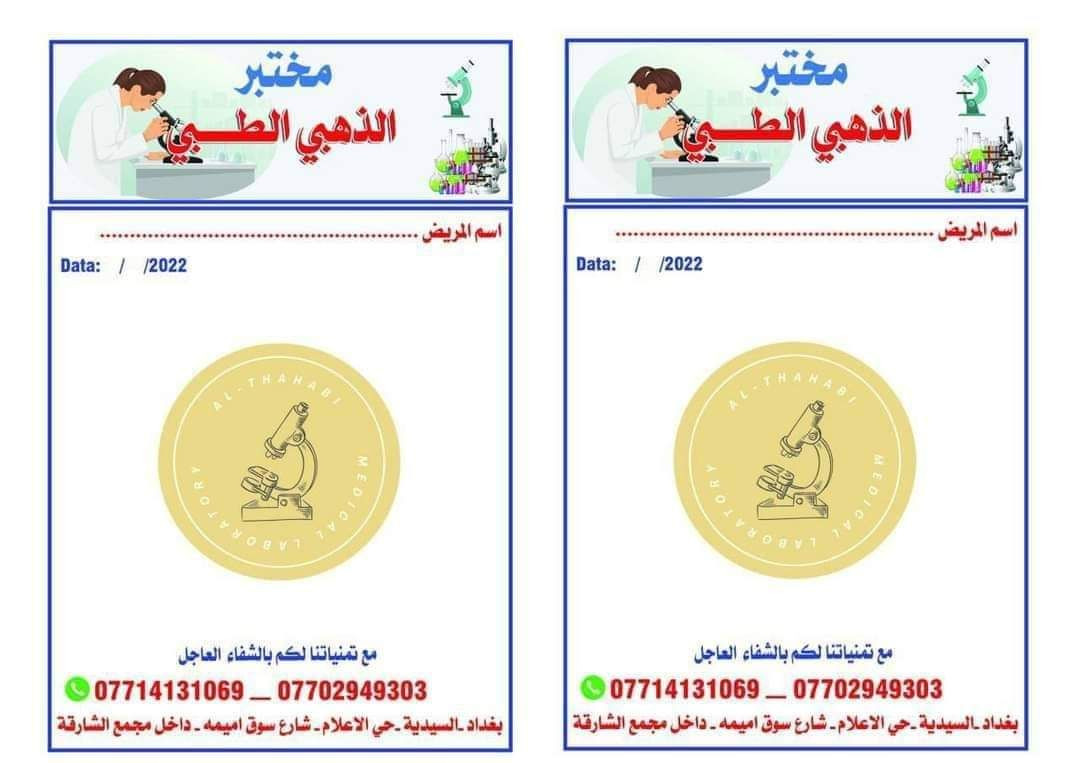 🔻 عرض خاص يتضمن هداية💌🔻
10 دفاتر راجيتة طبيب  20 الف
🔴 100 بزنز كارت هدية
🔴 التصميم هدية احترافي وحسب الطلب
🔴 طباعة عالي الدقة
🎯متوفر فورمات وبطاقة مراجعة و كل مايخص المراكز الطبية والتجميلية من مستلزمات الطباعة والاعلانات
*********** _ ***********
متوفر توصيل لكل العراق 🏍

