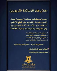 قطع أراضي • أساتذة تربويين • قلعة سكر