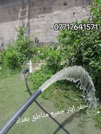 حفر ابار وثقب شوارع وحفر دنك وتنشيف منهولات اي  واحد يريد بير يخابرني ...