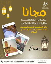 🌙✨ مبادرة الخير في شهر الرحمة ✨🌙 تطلق 🕊️شركة برج الأمراء🕊️   حملة: (كل...