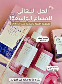 بشرة زجاجية • لمسة وحدة • بغداد