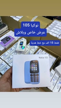 نوكيا ١٠٥ • دبل شريحة • بطارية أيام