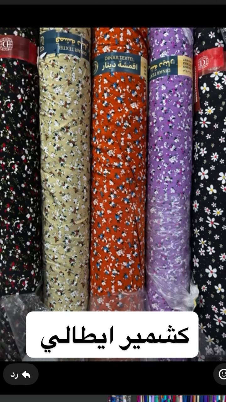 #كشمير_أيطالي شرط الأفضل نوعية ✔️✔️✔️

مكفول من الجرده
متريه مضبوطه 
الوان حقيقية اجمل من الصوره
خصم للكميات والخياطات 
توصيل بسماية #مجانا
🧿🧿🧿


**إذا كنت صاحب هذا الإعلان وتريد حذفه لأي سبب، رجاءا أرسل رسالة إلى الدعم الفني**