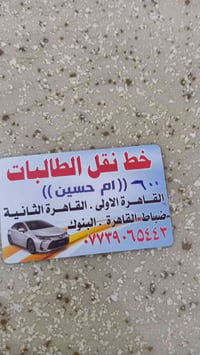 نقل طالبات • معاهد خصوصي • القاهرة الاولى