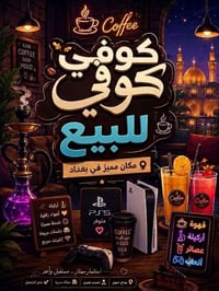 كوفي الحجي  اللبيع  منطقة طالب العلي  القوس مال شارع الطاقه الكهرباء  ...