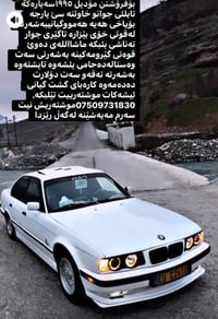 بي إم دبليو • ١٩٩٥ • رانية