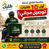 توصيل احتياجات المنزل • توصيل مجاني • كربلاء مركز المدينة