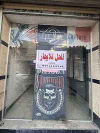 محل للايجار ابو دشير شارع طرشي السلام اول محل مدخل الشارع   للاستفسار ...