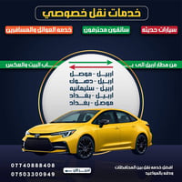 تكسي خصوصي • توصيل مطار • ٢٤ ساعة