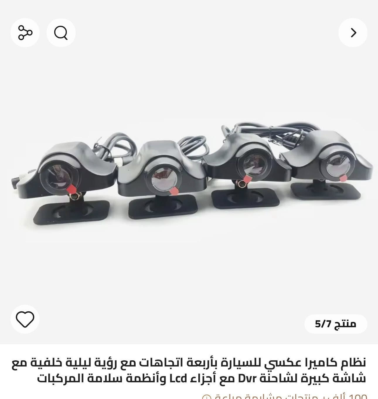 داشكام شاشه و ٤ كامرات مال تريله ٩٠ الف قفل


**إذا كنت صاحب هذا الإعلان وتريد حذفه لأي سبب، رجاءا أرسل رسالة إلى الدعم الفني**