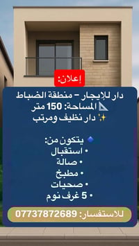 منطقة الضباط • ١٥٠م • ٥ غرف