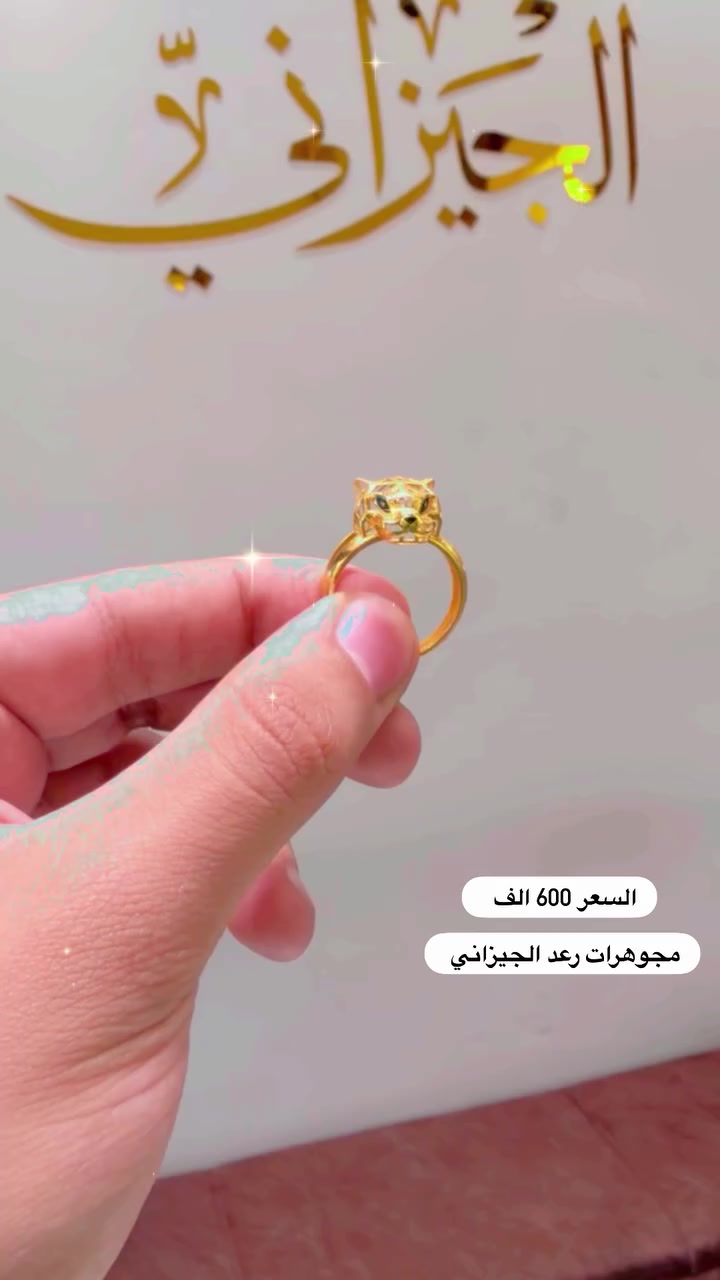 ⁨ ⁨ مجوهرات رعد الجيزاني 💍✨
نقدم لكم أرقى التصاميم من خاتم تايكر  ذهب 21k 
فخامة وأناقة من مجوهرات رعد الجيزاني 👑
زورونا في واسط - سوق الصاغة المركزي 📍
للتواصل والاستفسار: ‭0771 204 2611‬ 📞
ذهب الجميل 💛💫احدث الموديلات 🤩⁩
اوقات العمل من 8 صباحآ لغاية 7 مساء 🏪 
اهلا وسهلا بكم عنواننا محافظة واسط داخل 
 الكوت سوق الصاغة المزكزي مجوهرات رعد الجيزاني 
#العراق #واسط #الكوت #ذهب #عيد_الحب⁩⁩⁩
