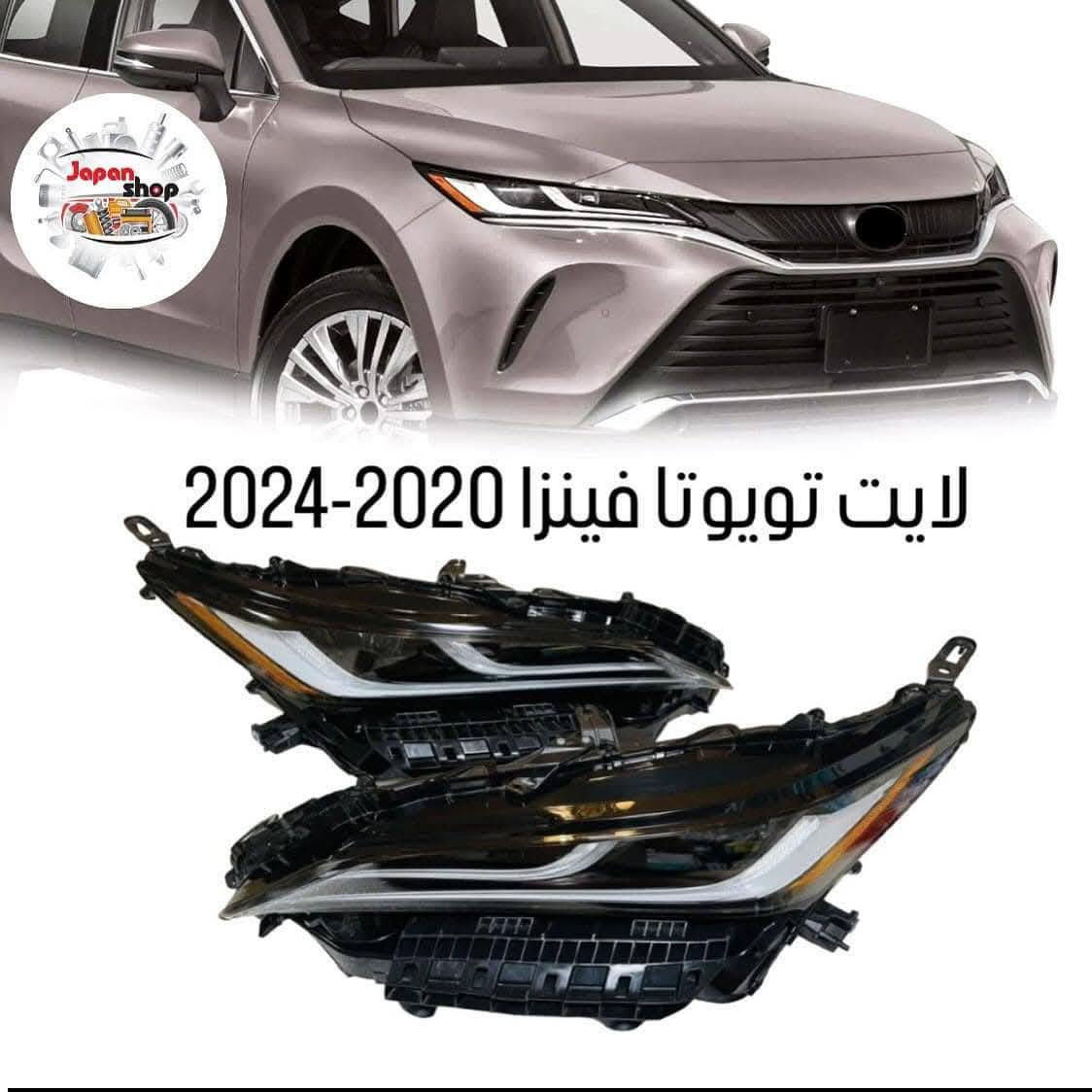 🤎💙 ***********
عالم الياباني  لتجاره قطع غيار سيارات تيوتا فقط💯🕳

اصلي وتجاري جديد وتفصيخ شرط الضمان والشغل 🖐💣

مع مركز عالم اليابان كمل سيارتك باسعار وعروض تنافسيه💣💥 
اوقات الدوام من ساعه 8 صباحا الى ساعه 6 عصر!

العنوان بغداد الكراده مجمع المشن الفرع المقابل لشركة تيوتا داخل فرع علي ابو المسجلات عالم الياباني 😇

شعارنا رضائكم🖤🤍 يوجد خدمة توصيل لكافة المحافضات
