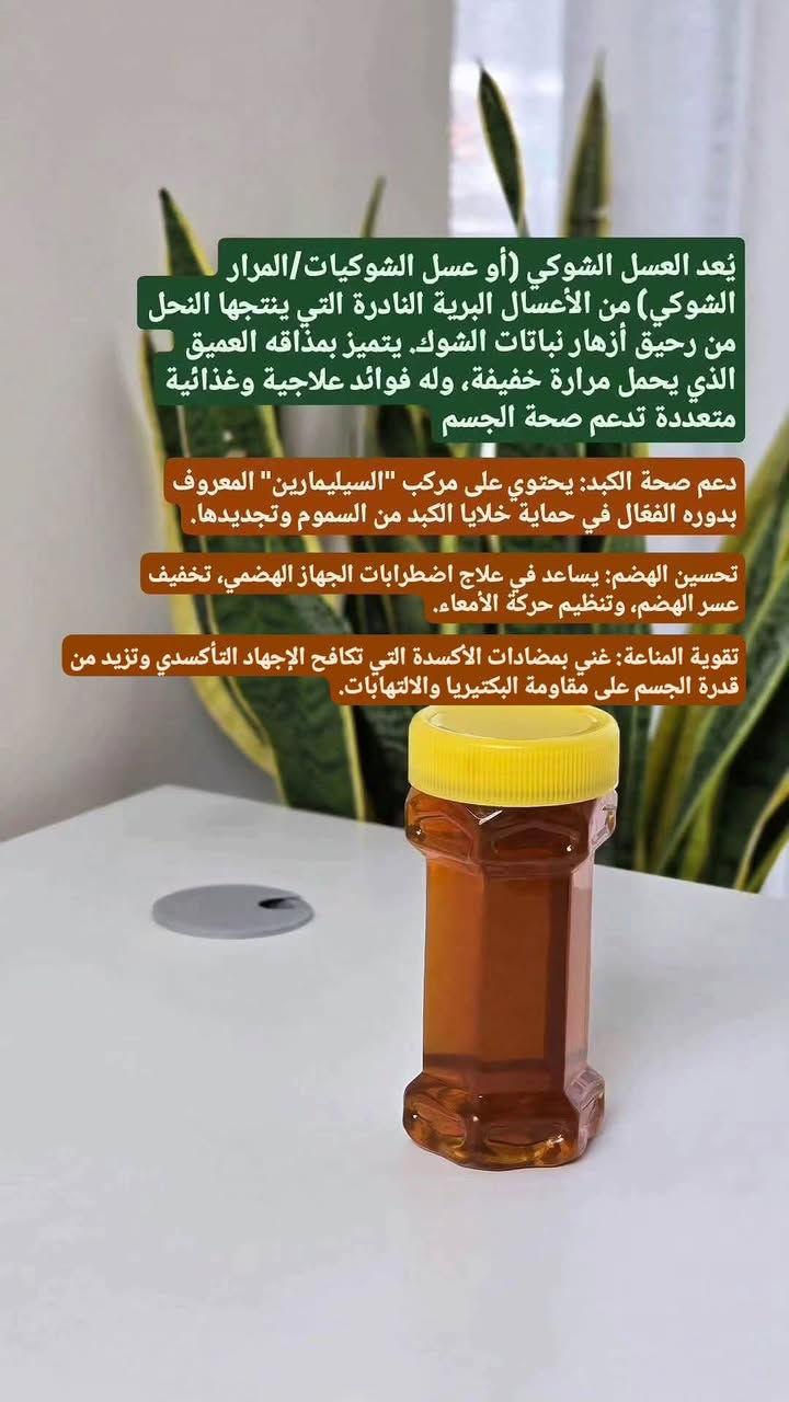 إذا كنت تبحث عن عسل طبيعي نقي من المناحل، فنحن في مناحل محمد الحمداني نهتم بتقديم عسل موثوق وعالي الجودة، لأن ثقتكم هي رأس مالنا.
إذا كنت تبحث عن عسل طبيعي نقي من المناحل، فنحن في مناحل محمد الحمداني نهتم بتقديم عسل موثوق وعالي الجودة، لأن ثقتكم هي رأس مالنا.

للطلب والاستفسار راسلونا عبر الصفحة أو الاتصال المباشر.

***********📞
